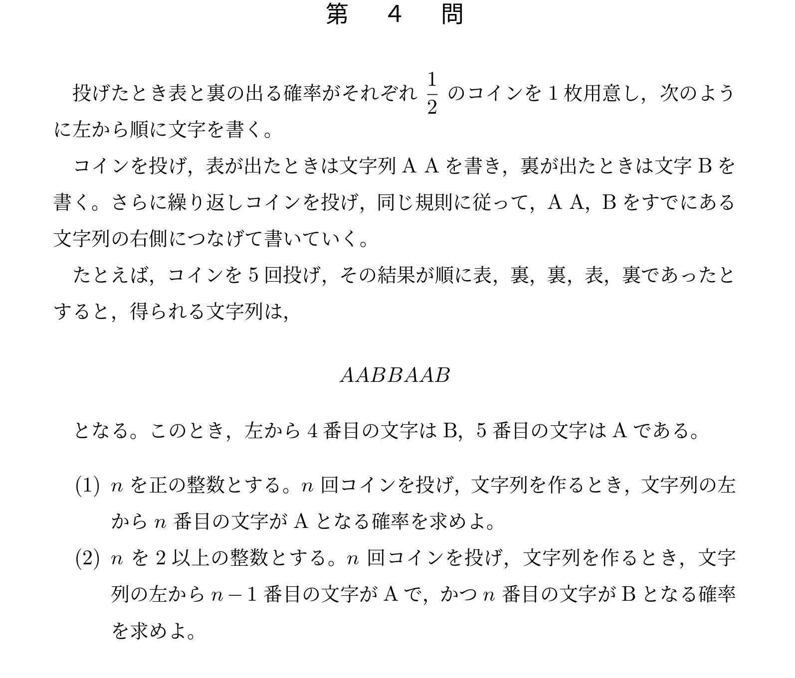 2015年東京大学文系大問4