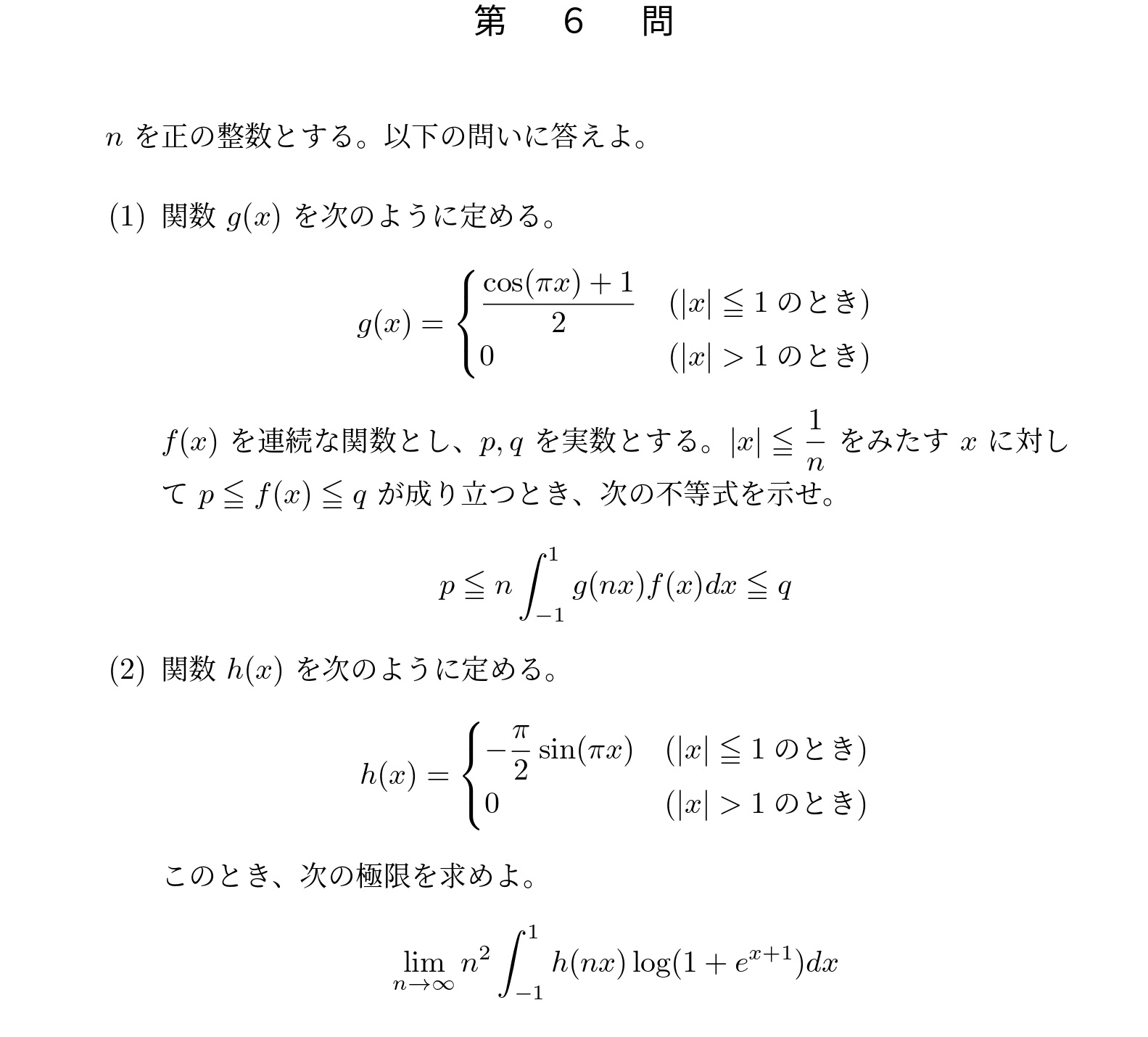 2015年東京大学理系大問6