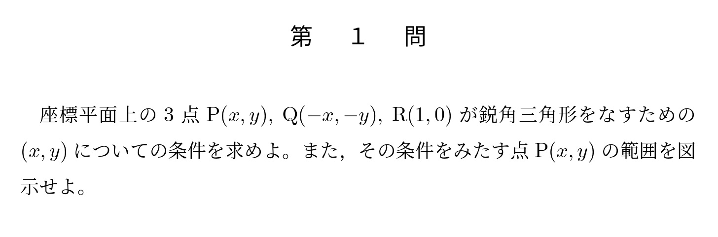 2016年東京大学文系大問1