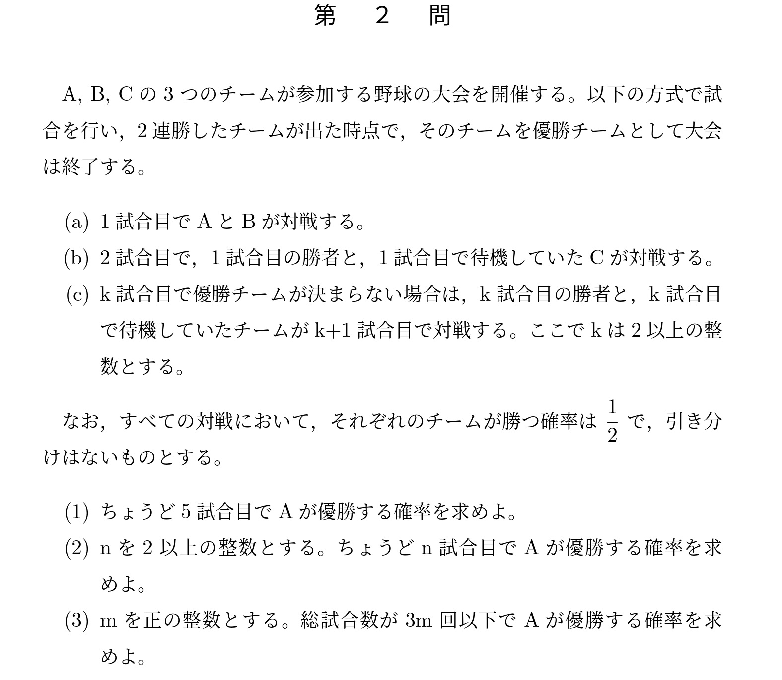 2016年東京大学文系大問2