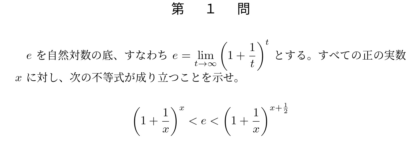 2016年東京大学理系大問1