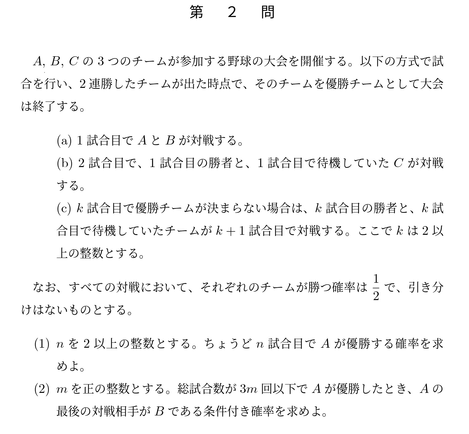 2016年東京大学理系大問2