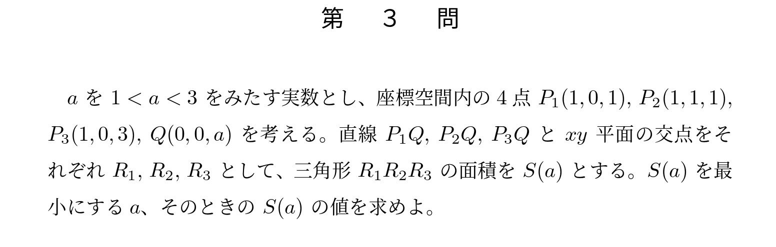 2016年東京大学理系大問3