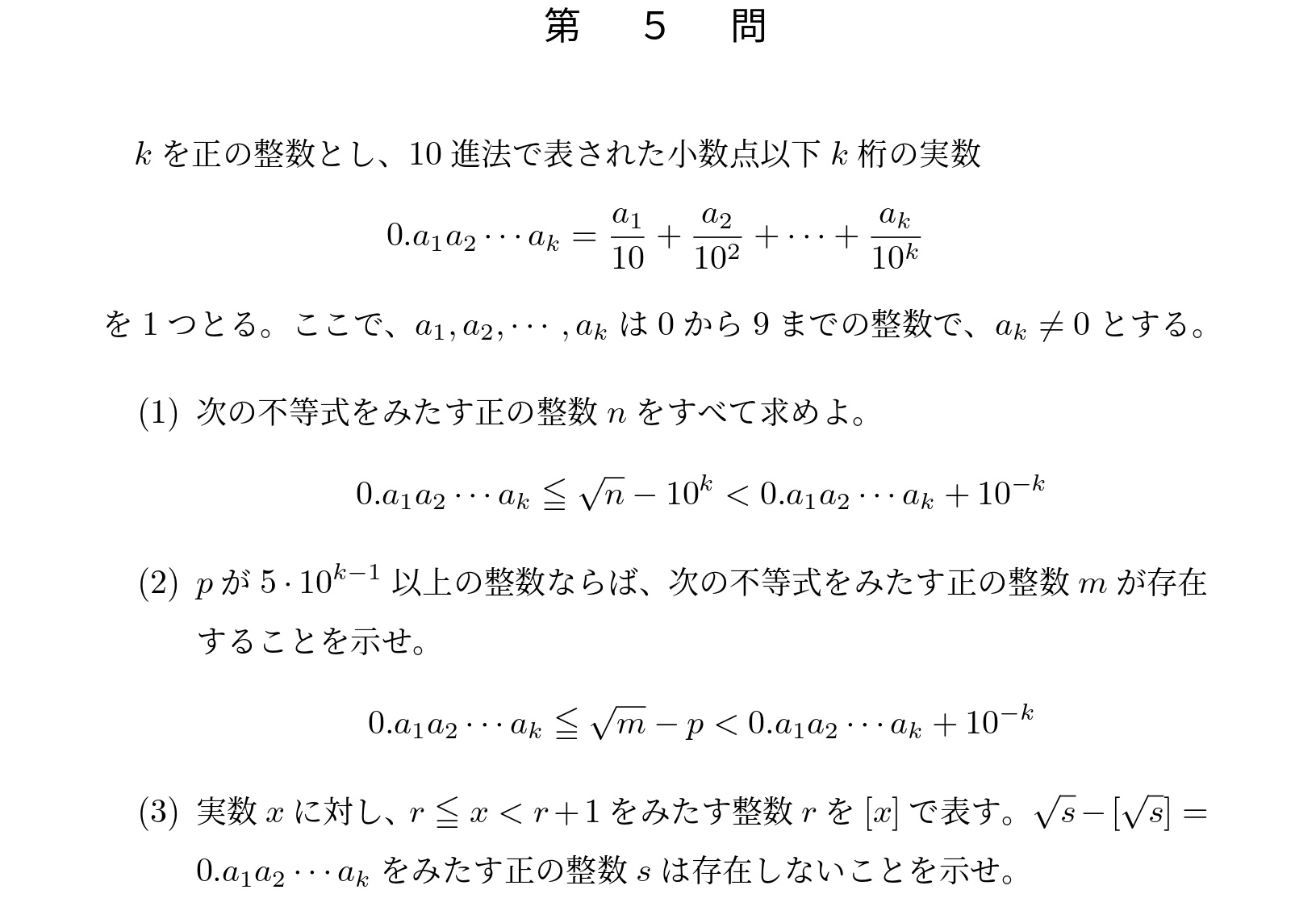 2016年東京大学理系大問5