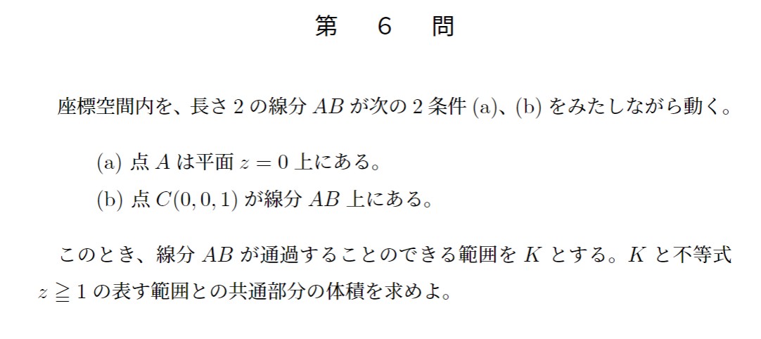 2016年東京大学理系大問6