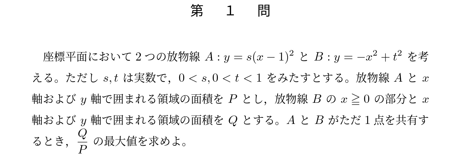 2017年東京大学文系大問1