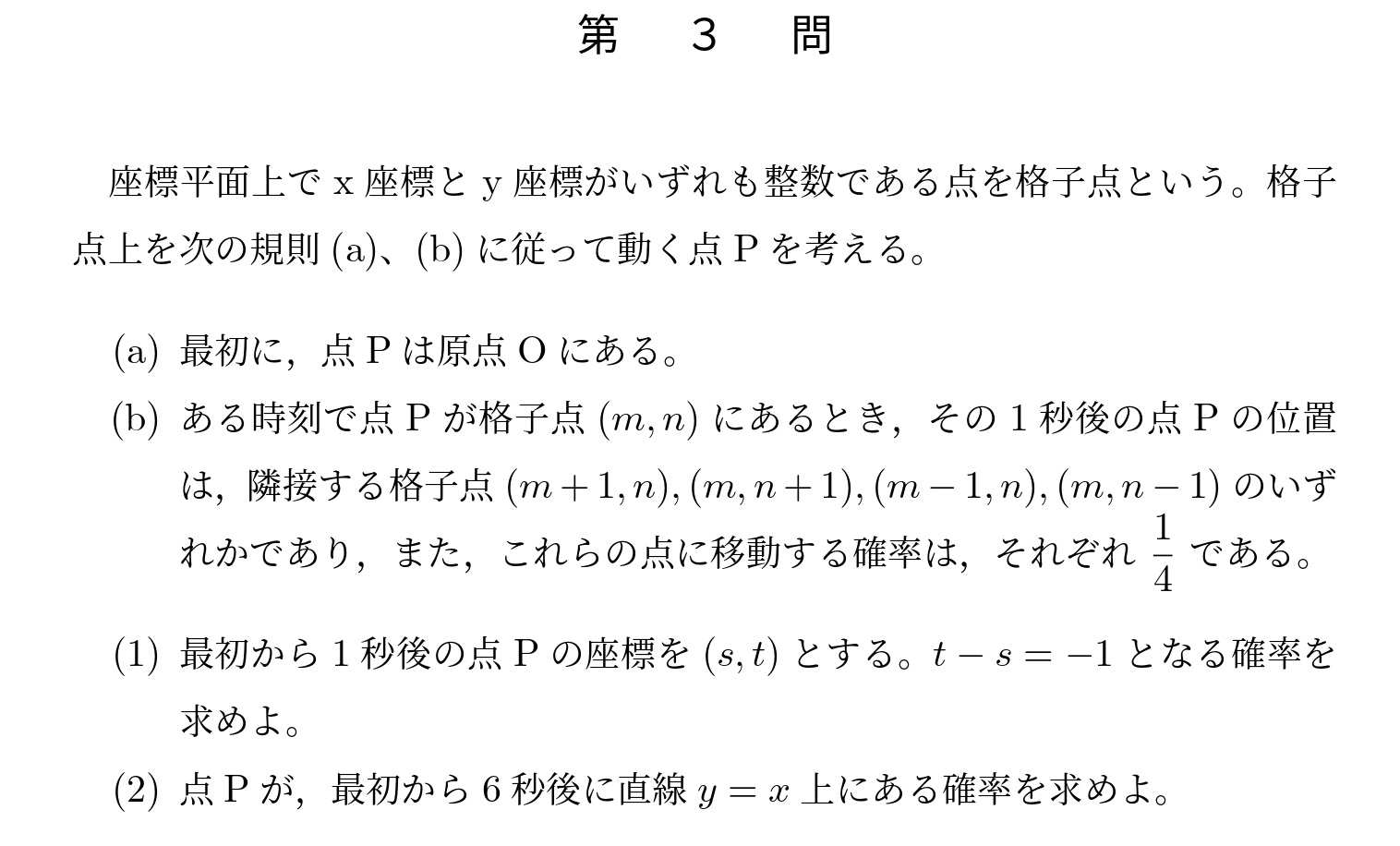 2017年東京大学文系大問3