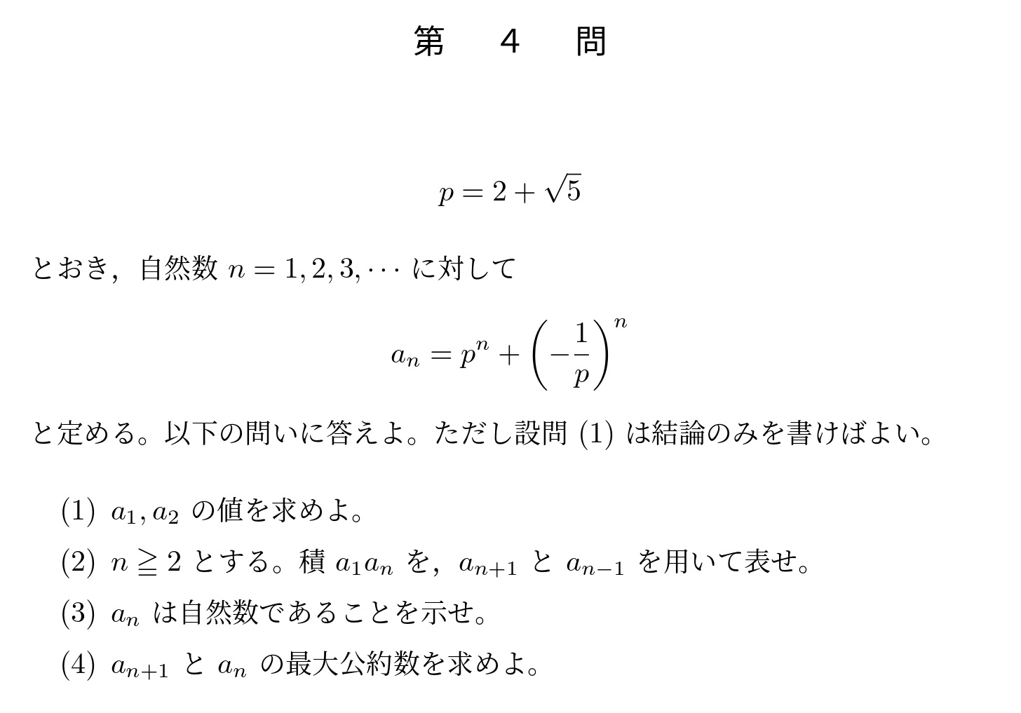 2017年東京大学文系大問4