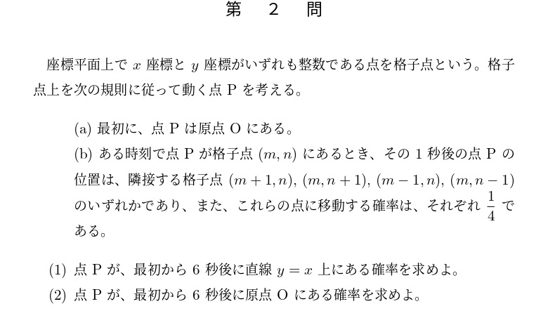 2017年東京大学理系大問2
