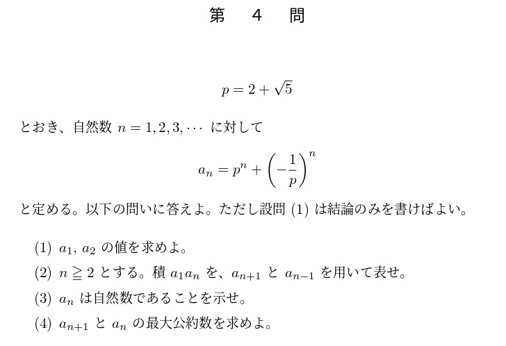 2017年東京大学理系大問4