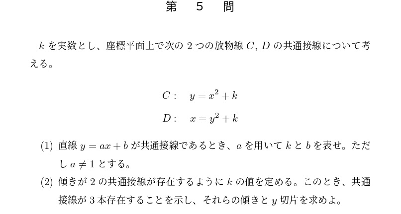 2017年東京大学理系大問5