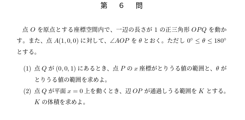 2017年東京大学理系大問6