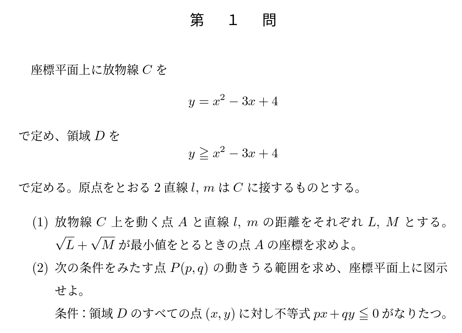 2018年東京大学文系大問1