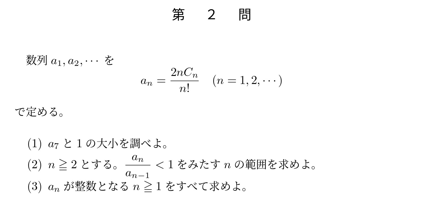 2018年東京大学文系大問2