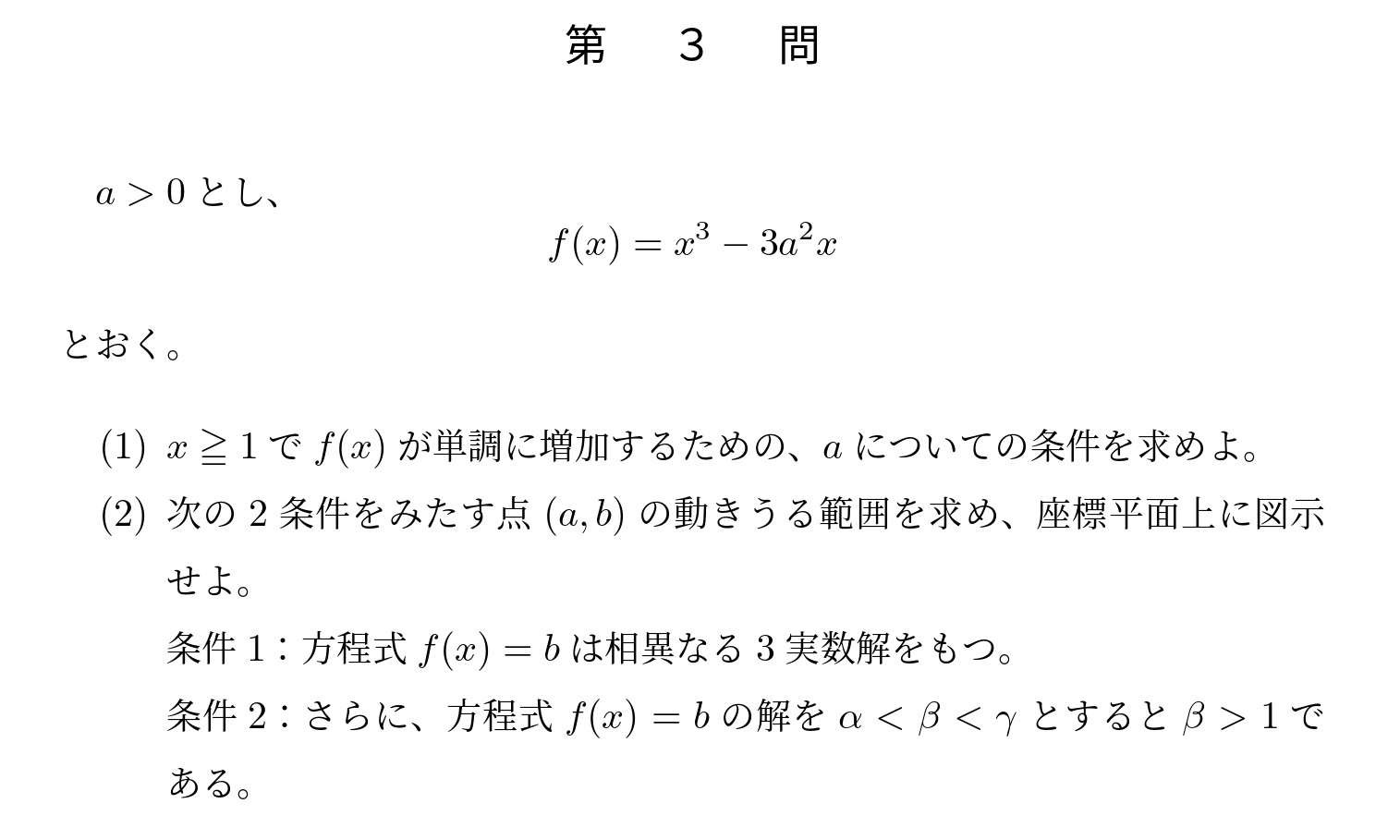 2018年東京大学文系大問3