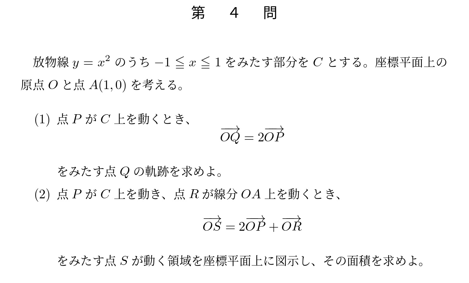 2018年東京大学文系大問4