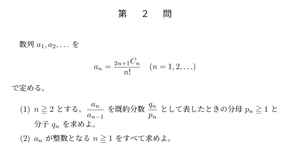 2018年東京大学理系大問2