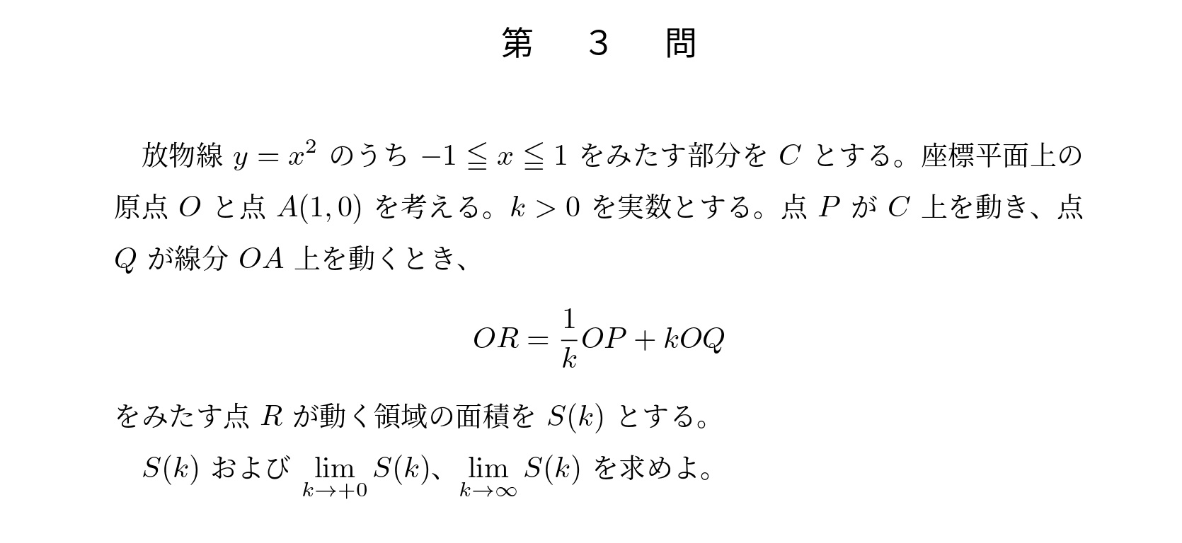 2018年東京大学理系大問3