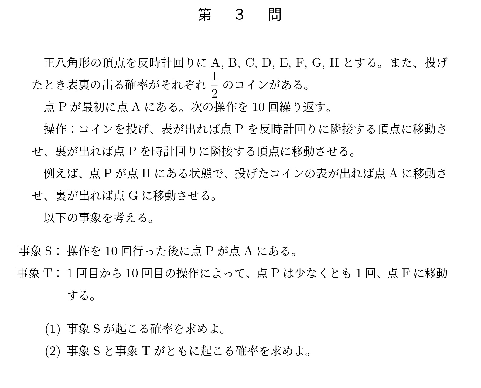 2019年東京大学文系大問3