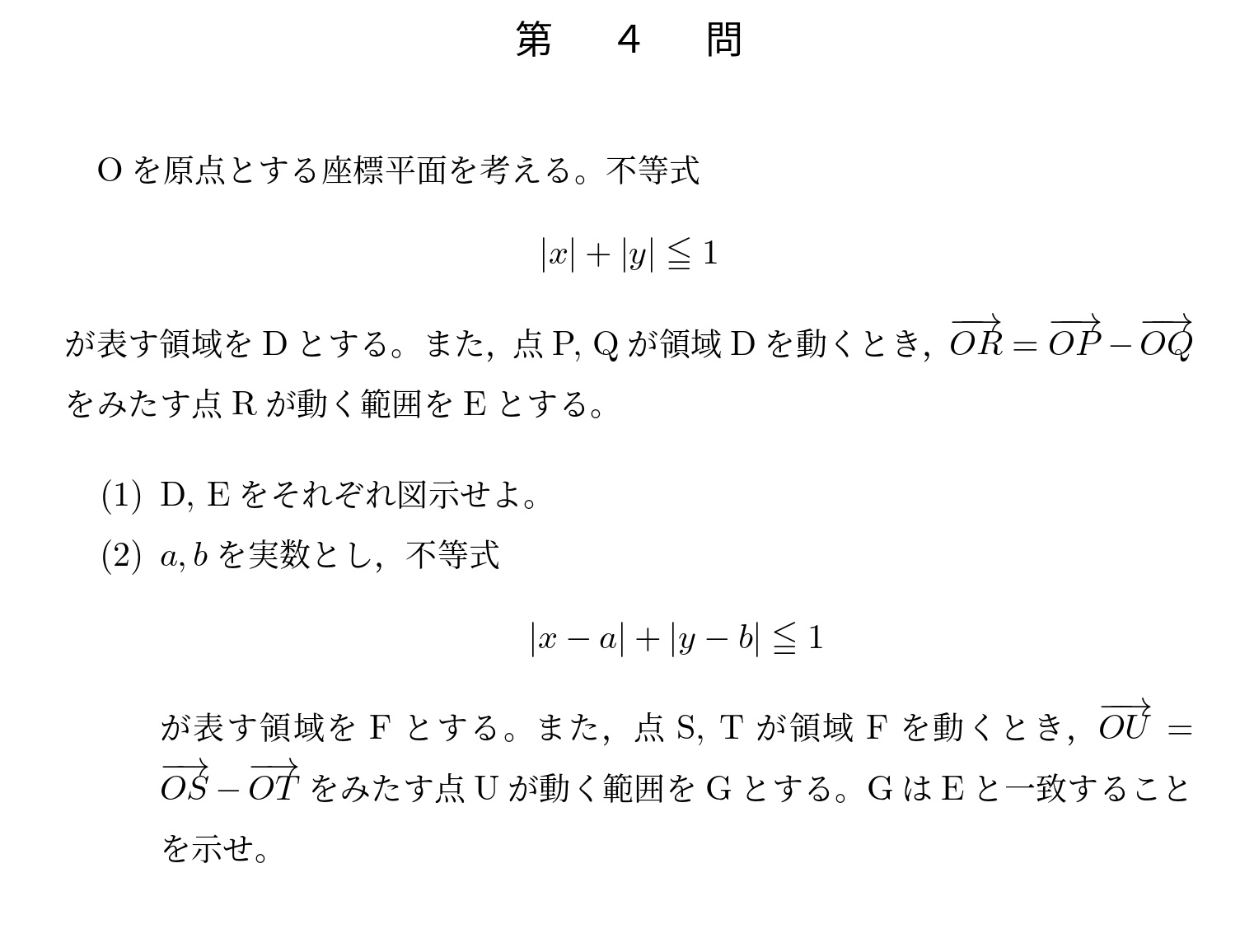 2019年東京大学文系大問4