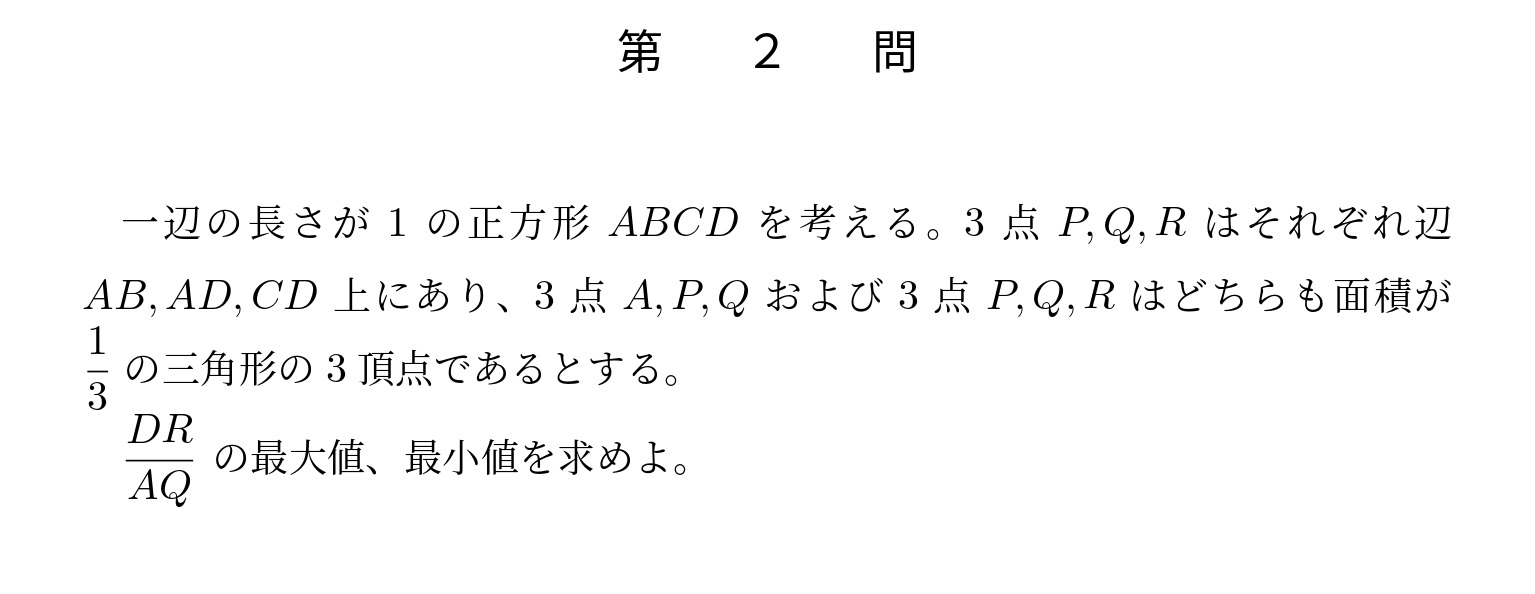 2019年東京大学理系大問2