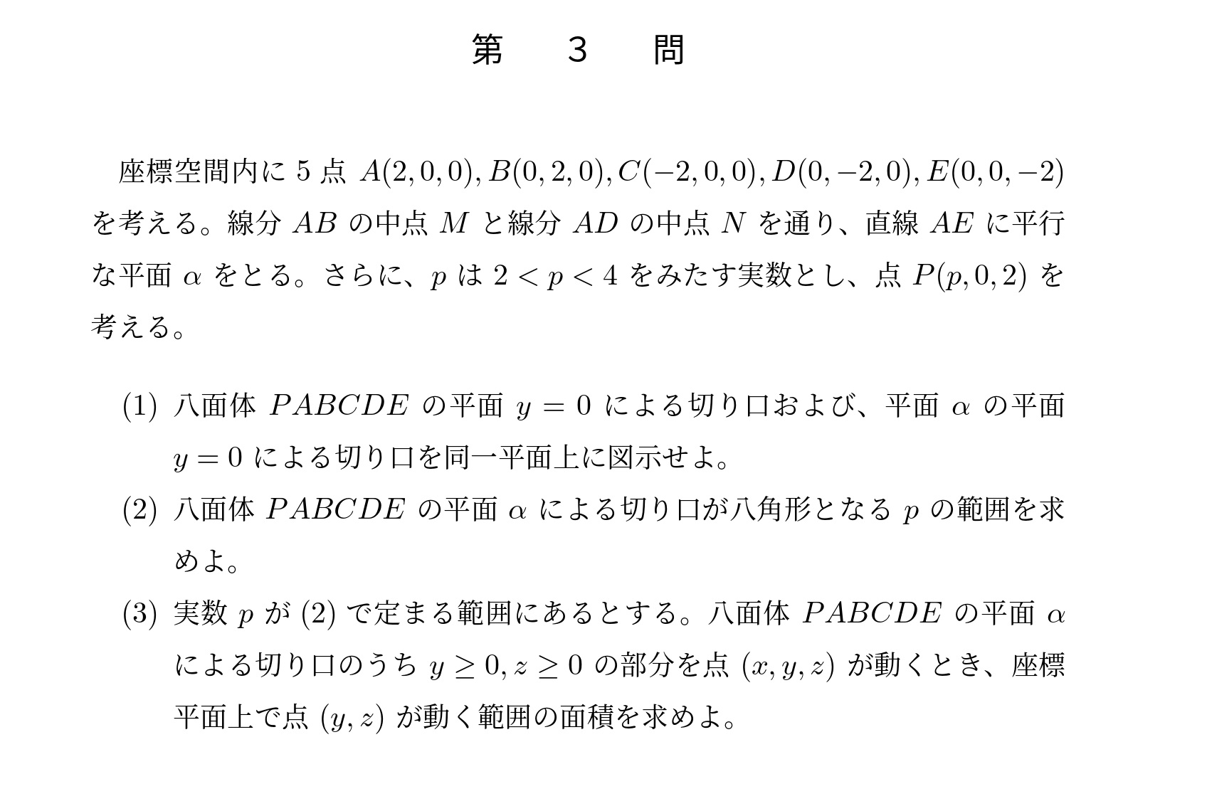 2019年東京大学理系大問3
