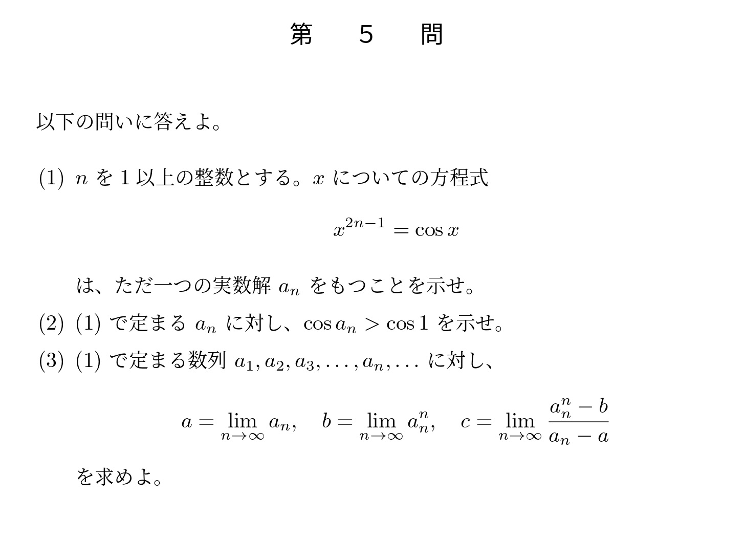 2019年東京大学理系大問5