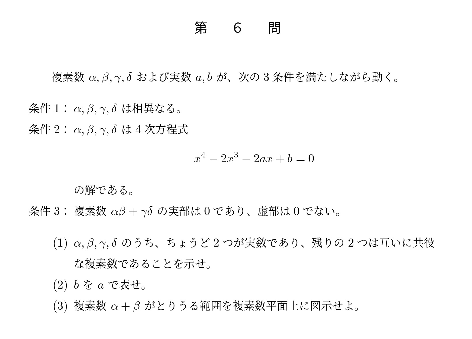 2019年東京大学理系大問6