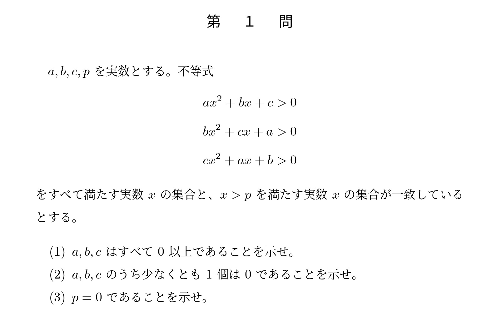 2020年東京大学理系大問1