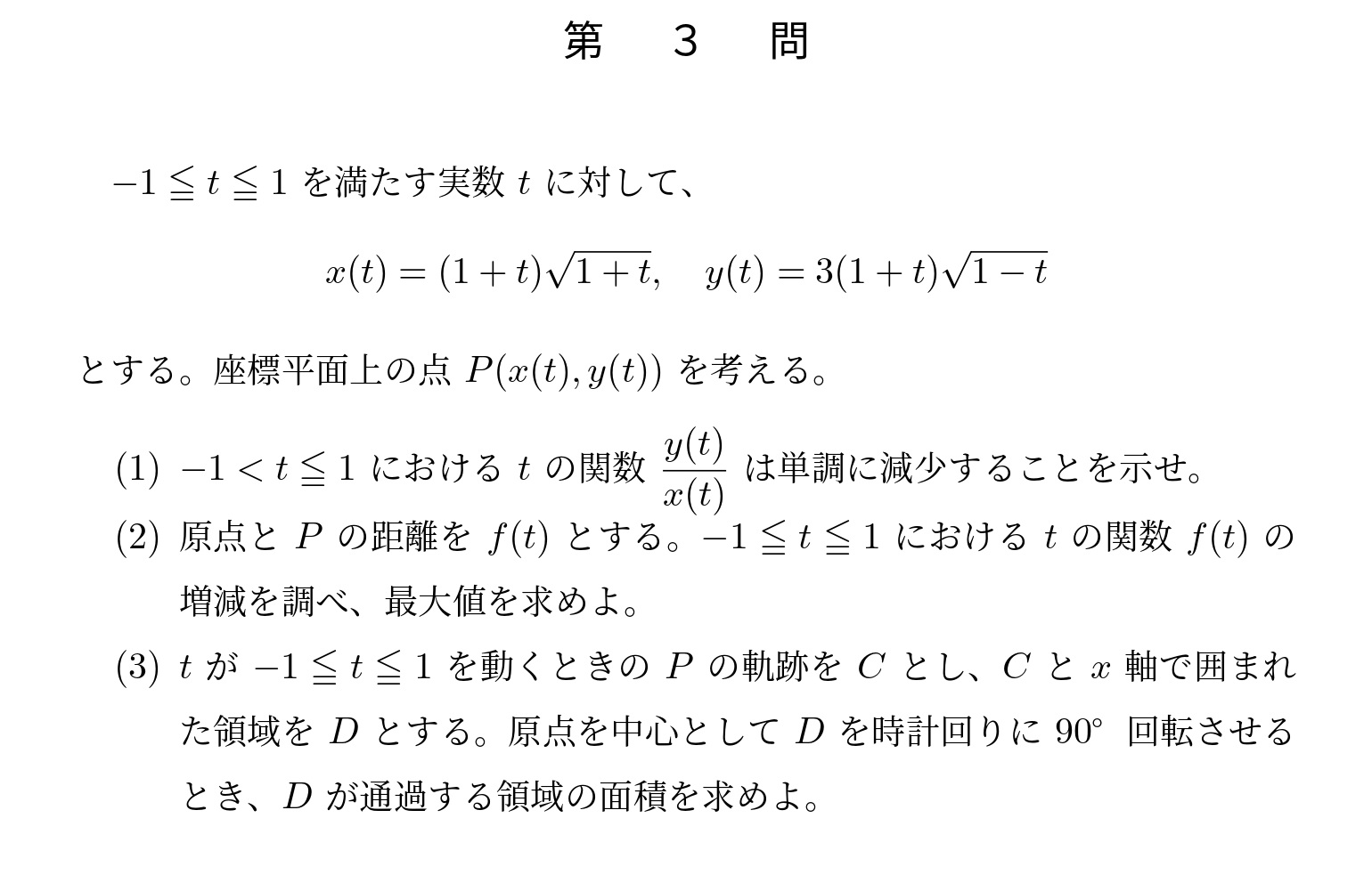 2020年東京大学理系大問3