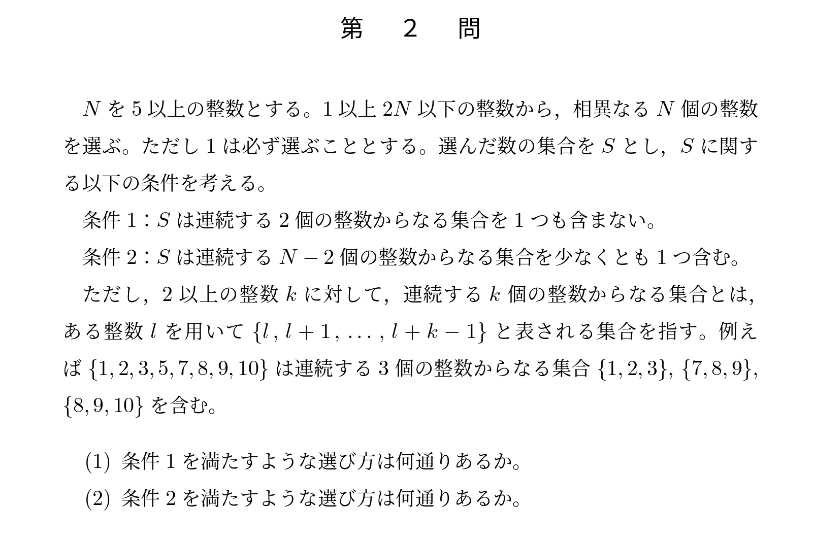 2021年東京大学文系大問2
