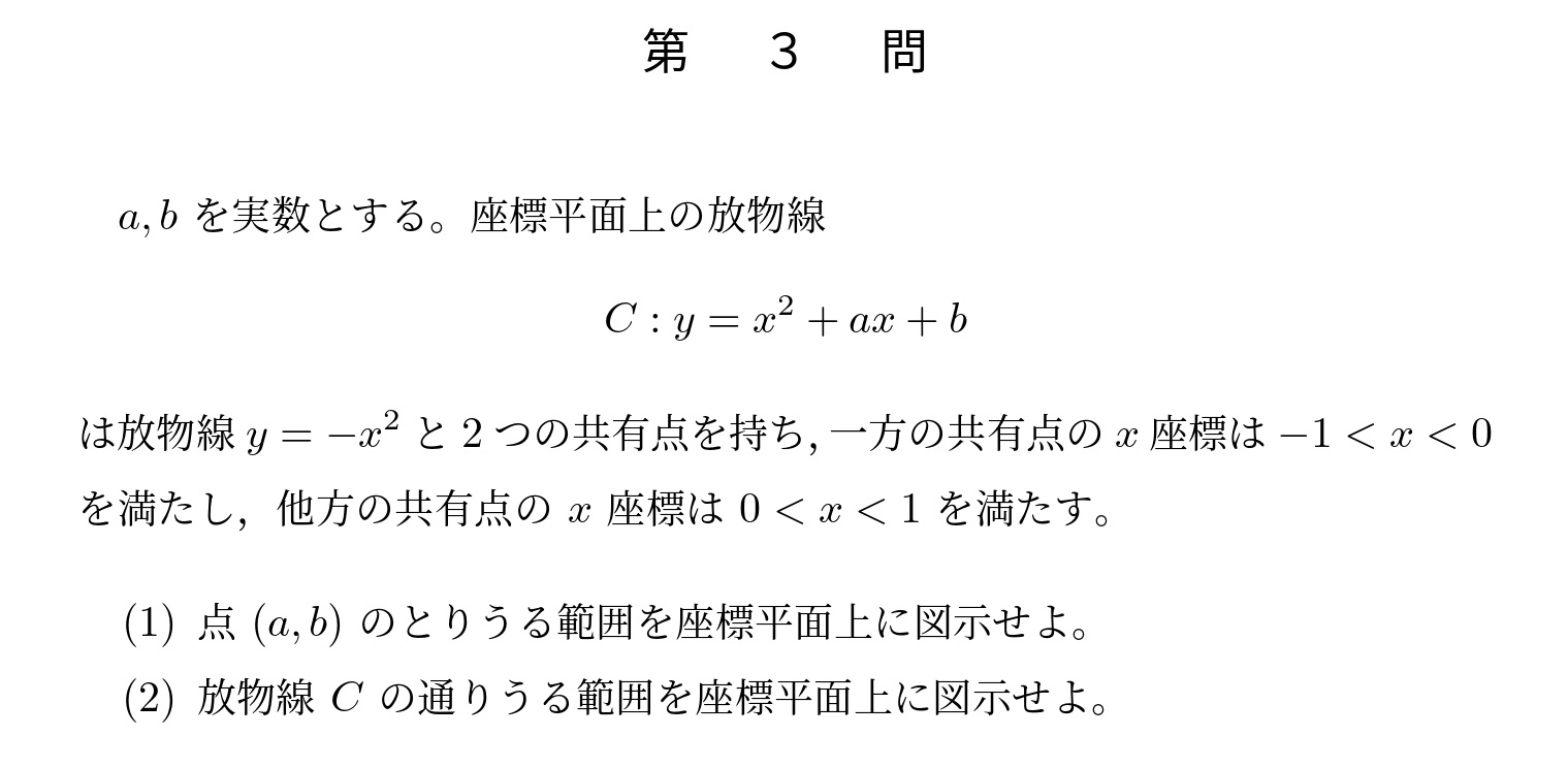 2021年東京大学文系大問3