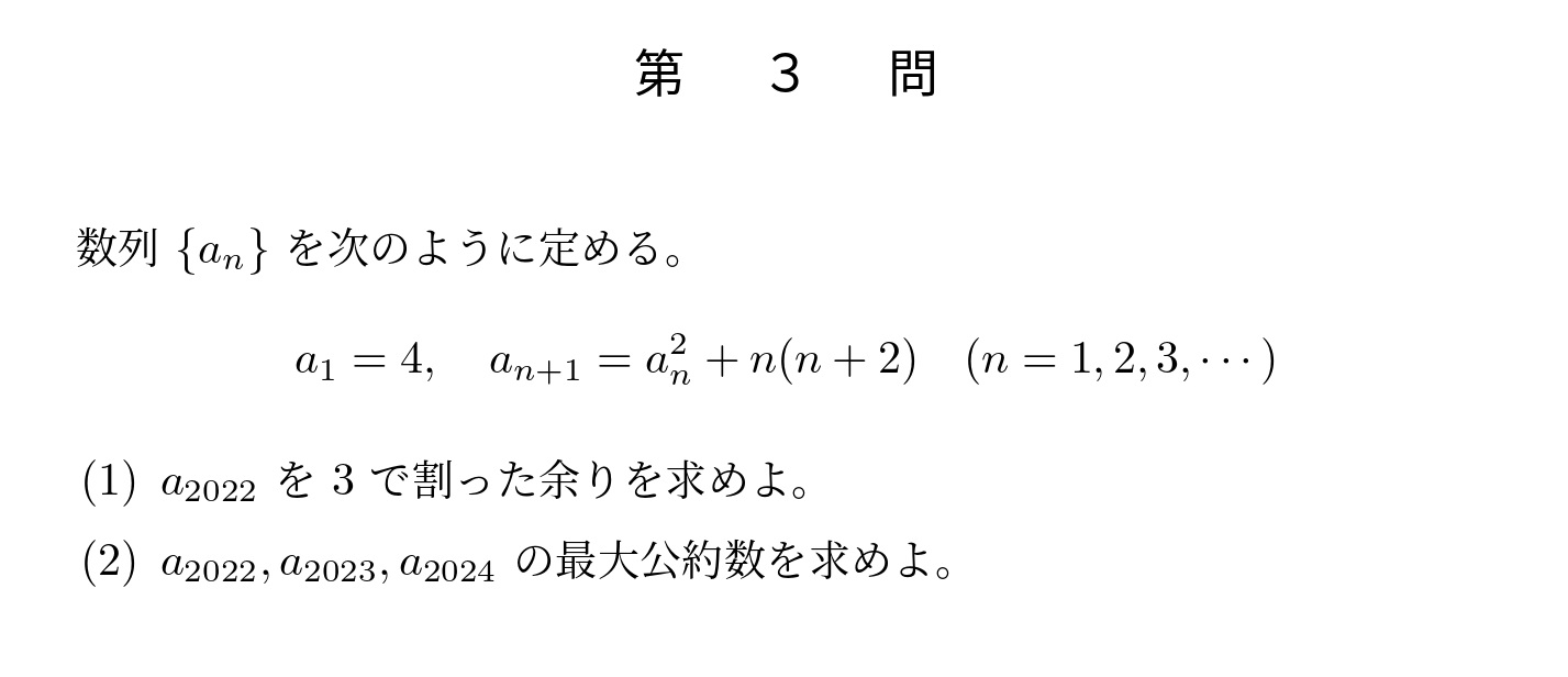 2022年東京大学文系大問3
