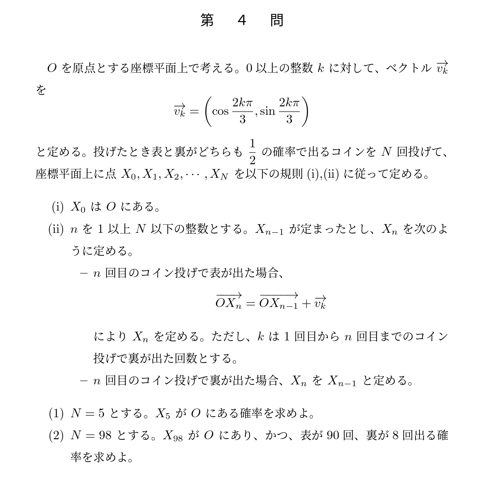 2022年東京大学文系大問4