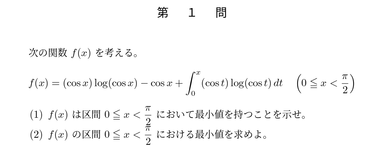 2022年東京大学理系大問1