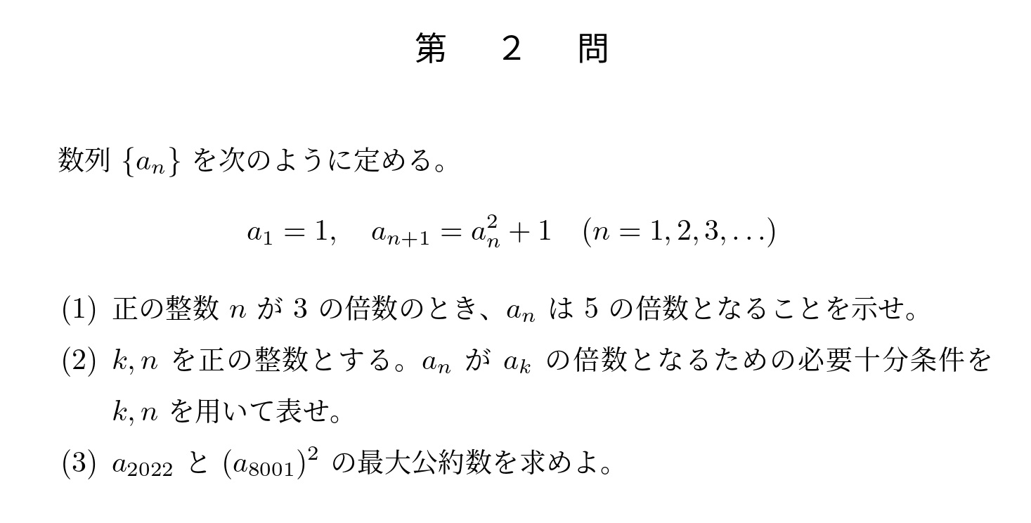 2022年東京大学理系大問2