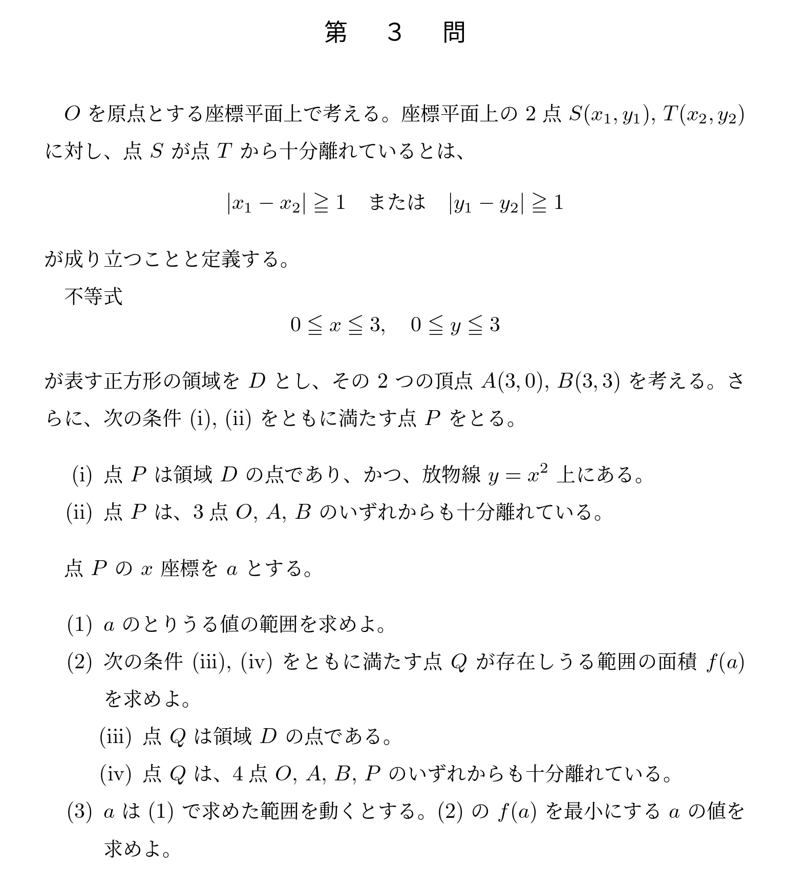 2022年東京大学理系大問3
