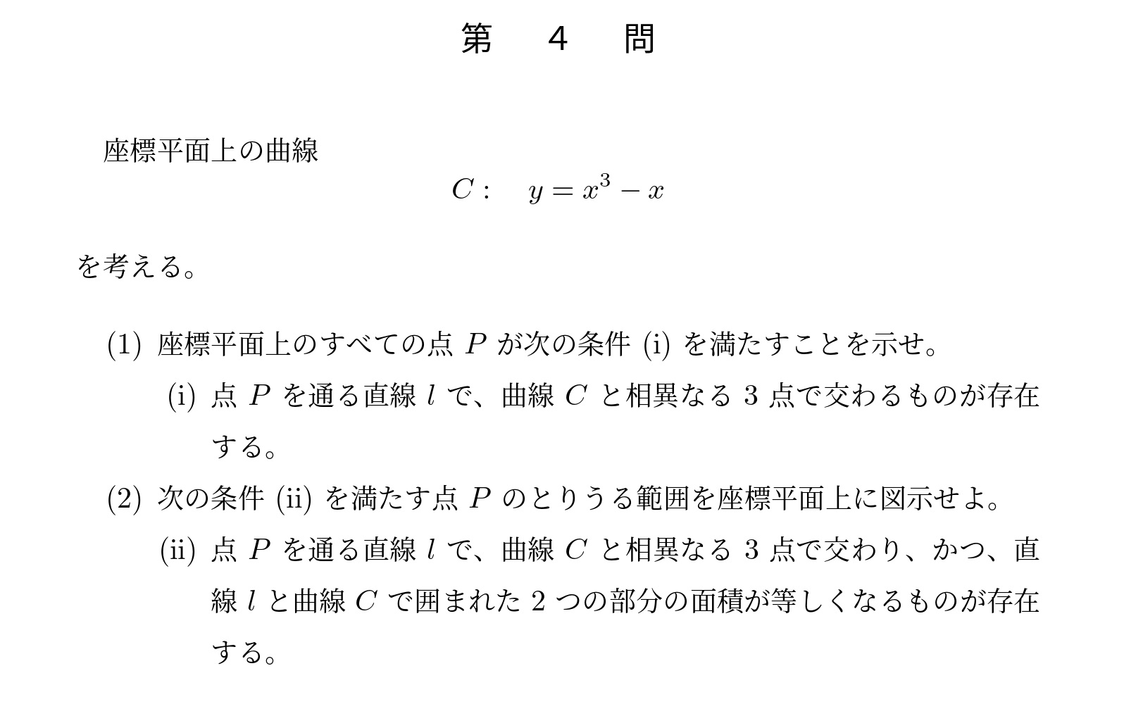 2022年東京大学理系大問4