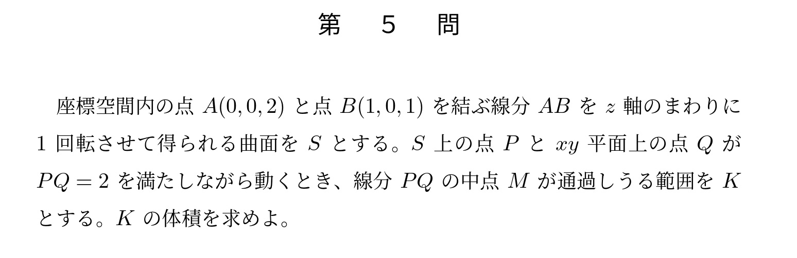 2022年東京大学理系大問5