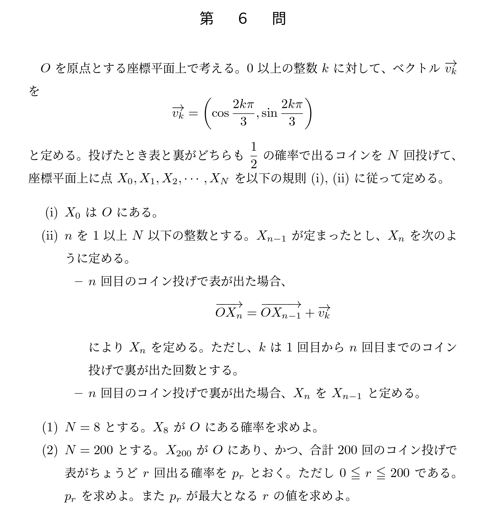 2022年東京大学理系大問6