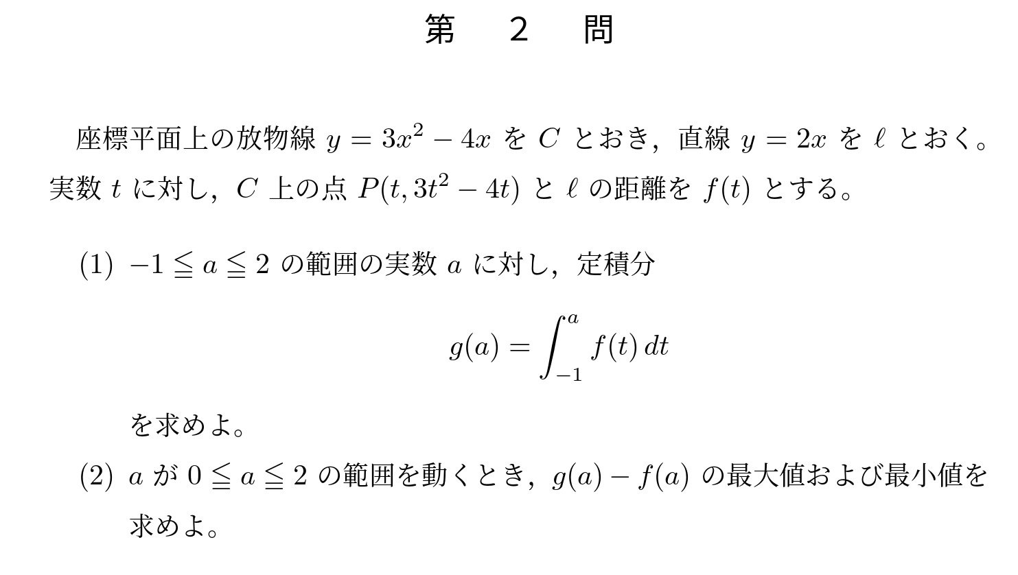 2023年東京大学文系大問3