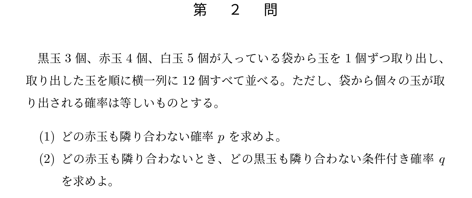 2023年東京大学理系大問2