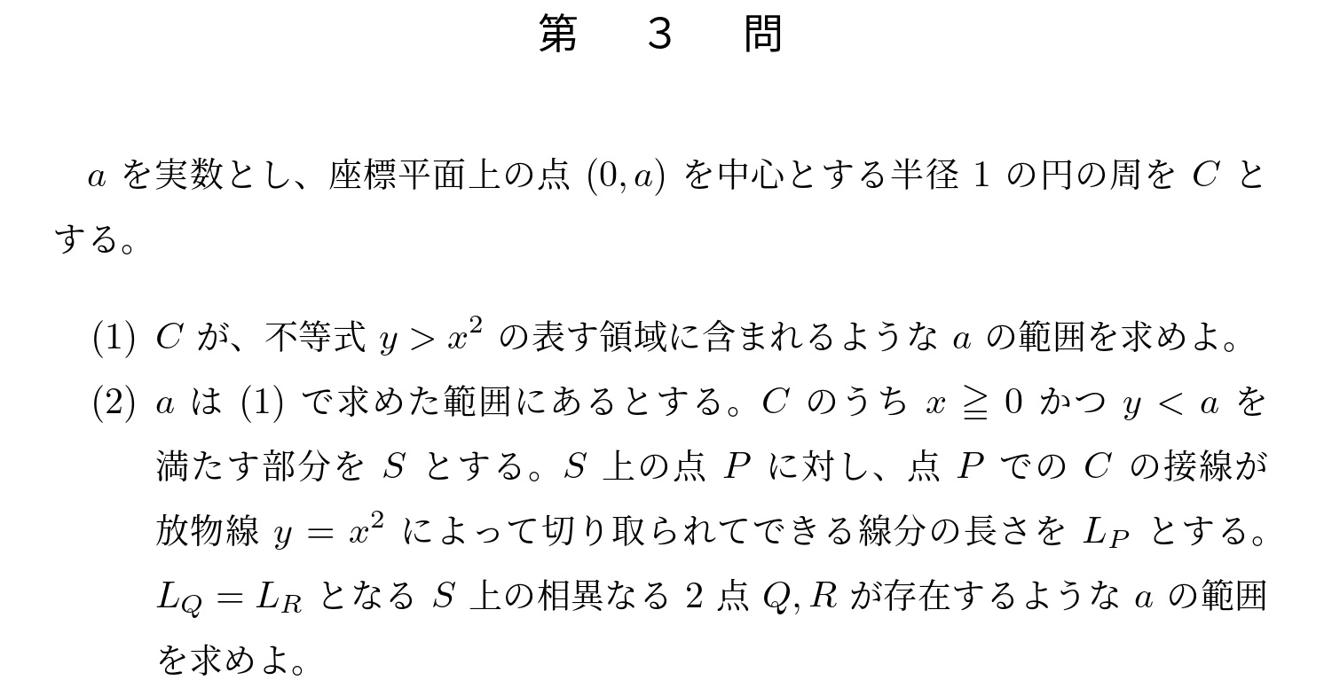 2023年東京大学理系大問3