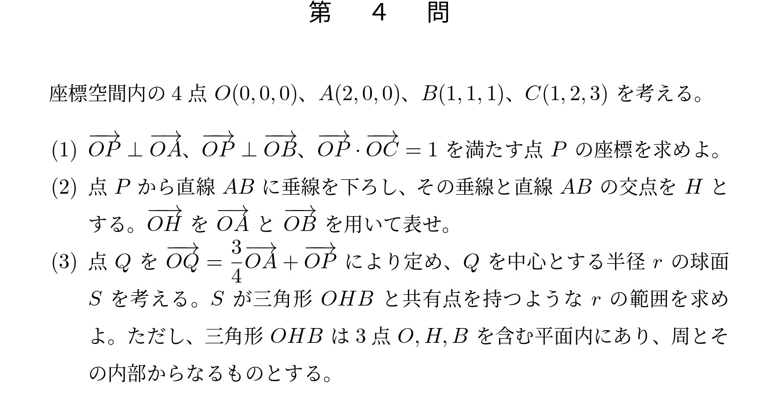 2023年東京大学理系大問4