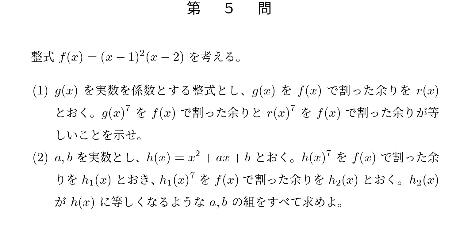 2023年東京大学理系大問5