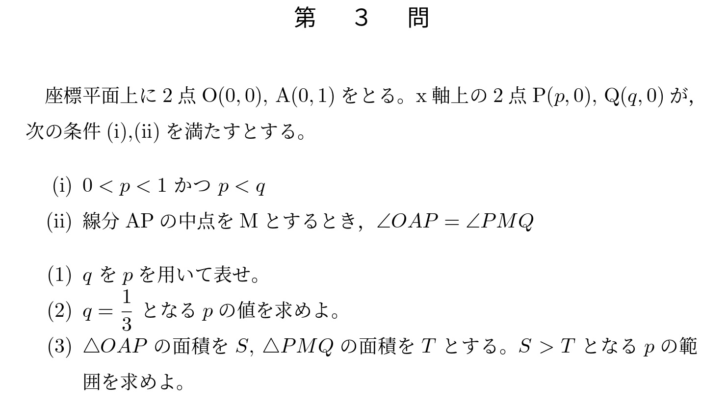 2024年東京大学文系大問3