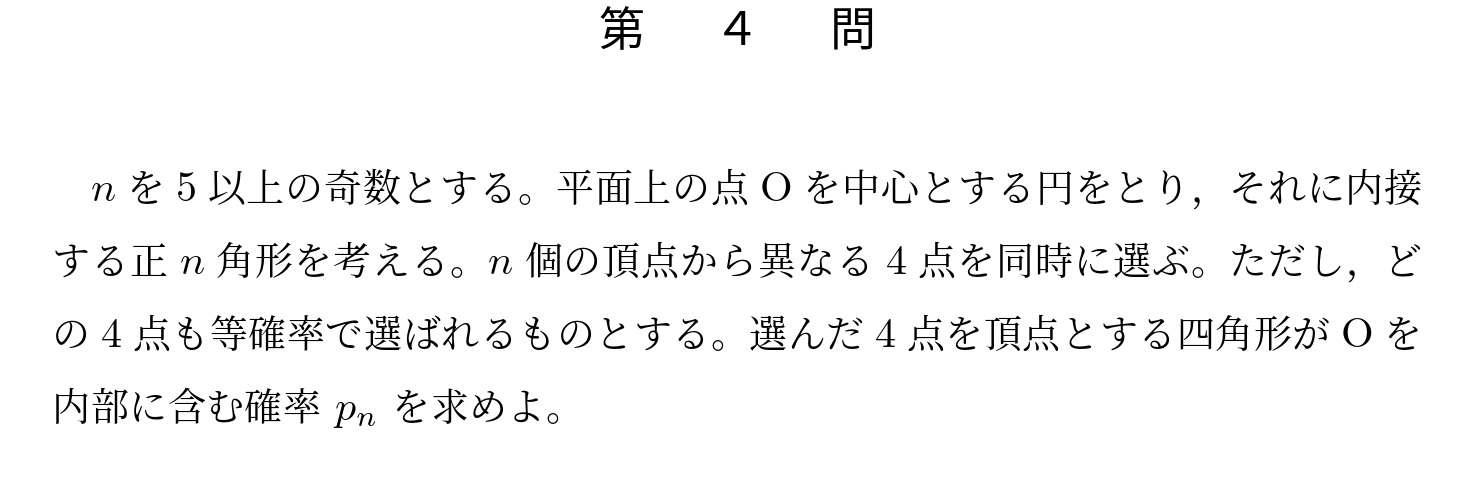 2024年東京大学文系大問4