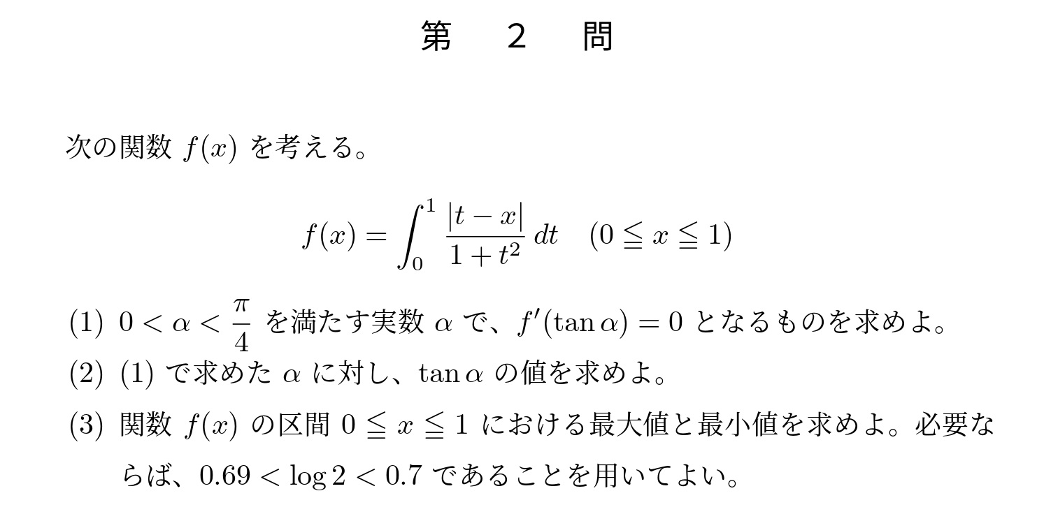2024年東京大学理系大問2