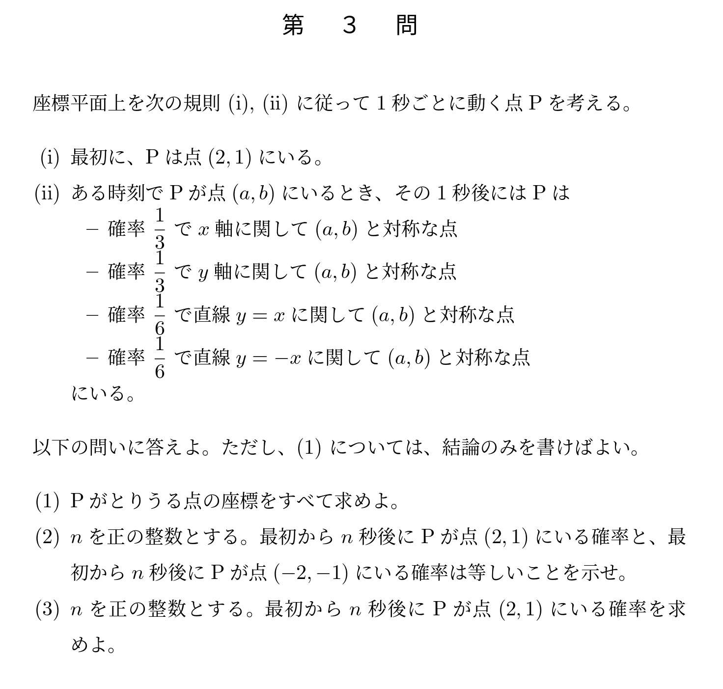 2024年東京大学理系大問3