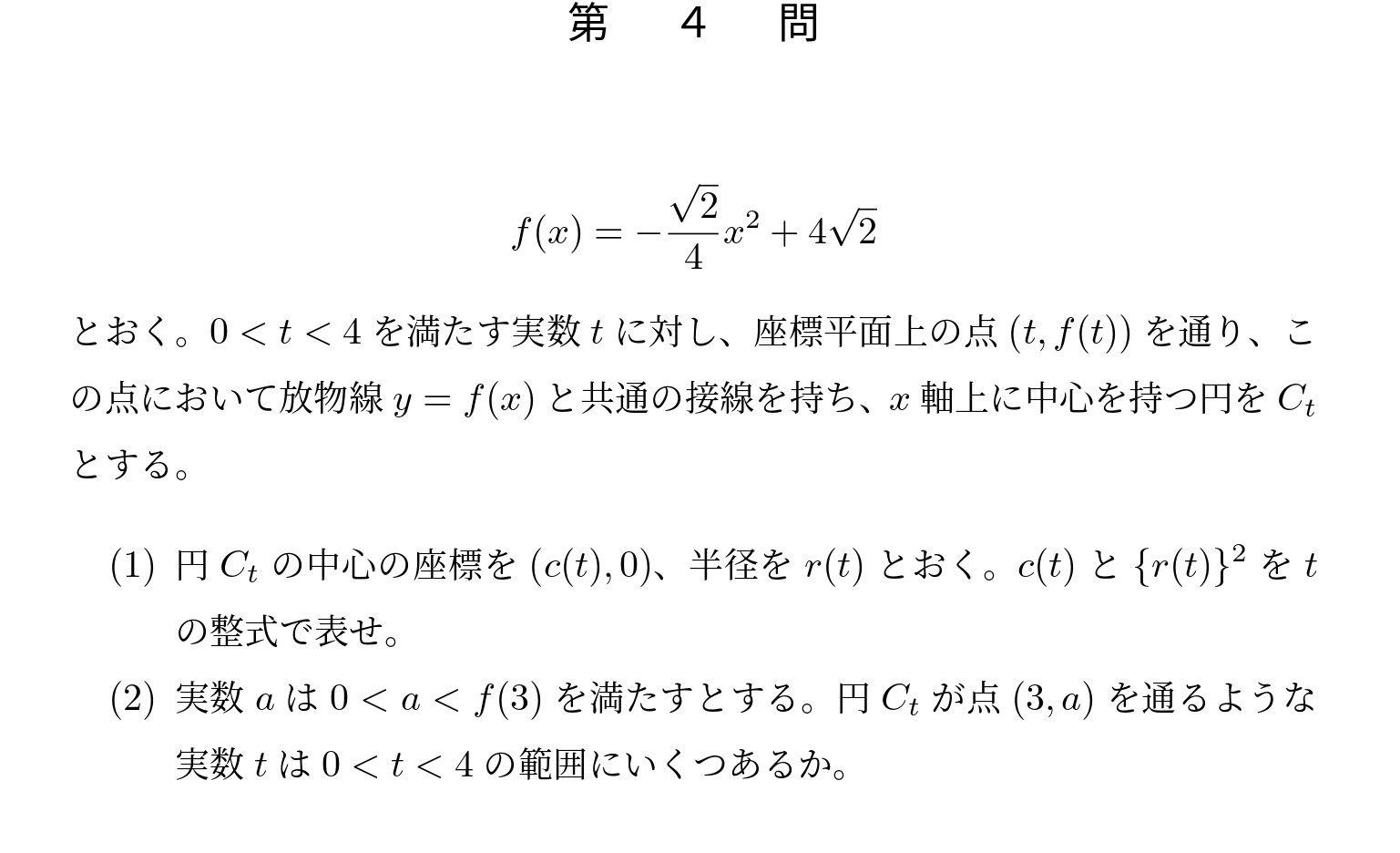 2024年東京大学理系大問4